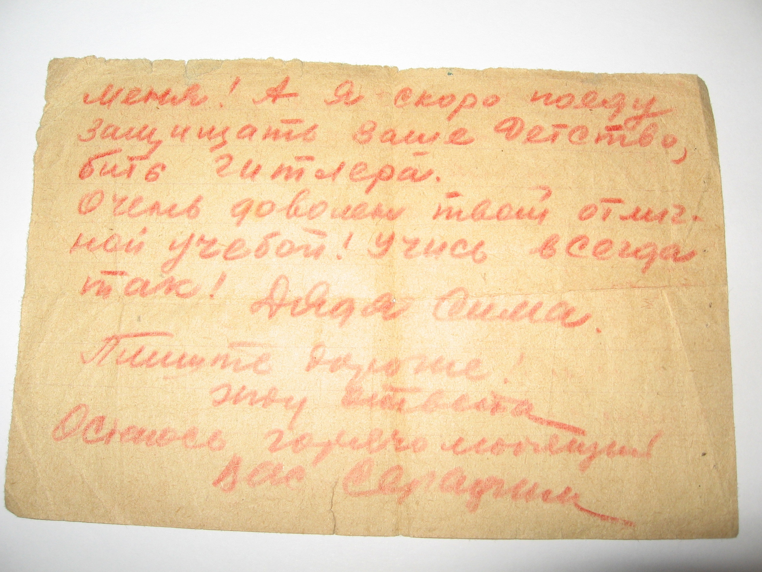 Серафим Дубенский и письмо с фронта сестре Варваре. Серафим Дубенский и письмо с фронта сестре Варваре.